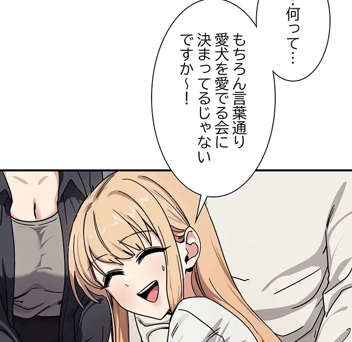 犬になっちゃった ! 第24話 - 83