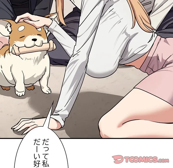 犬になっちゃった ! 第24話 - 84