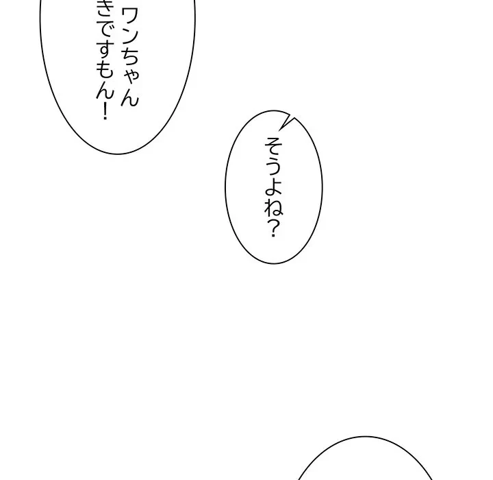 犬になっちゃった ! 第24話 - 85