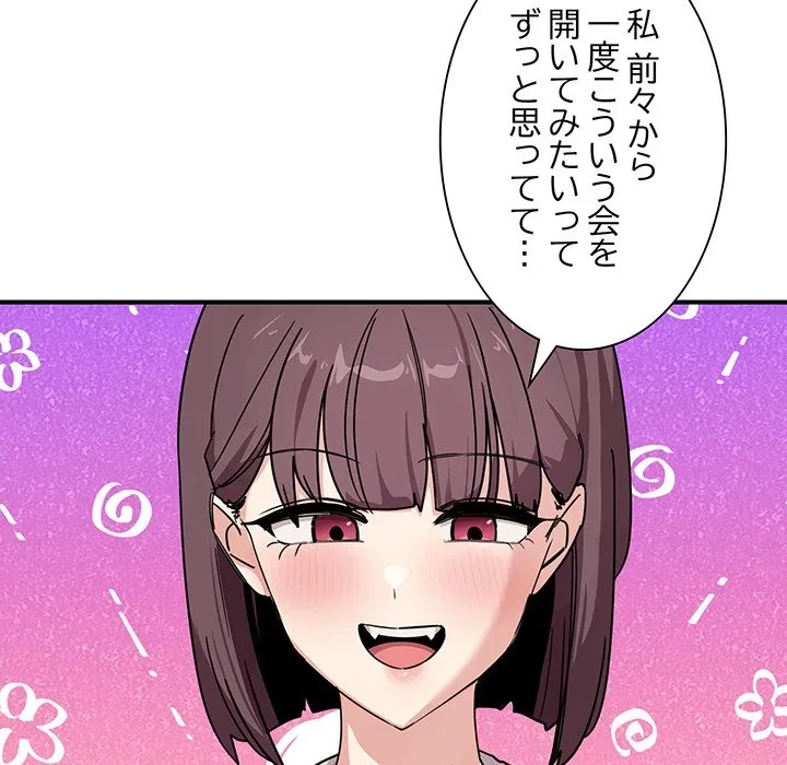 犬になっちゃった ! 第24話 - 86