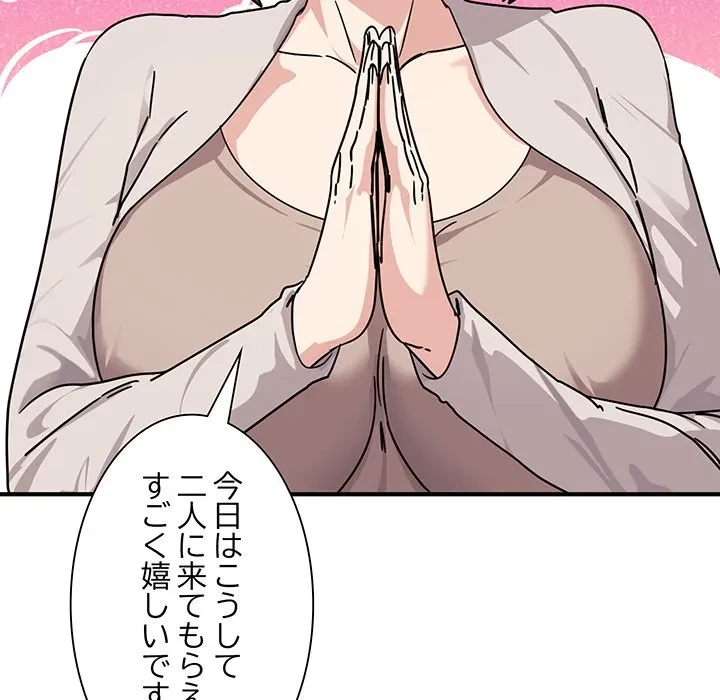 犬になっちゃった ! 第24話 - 87