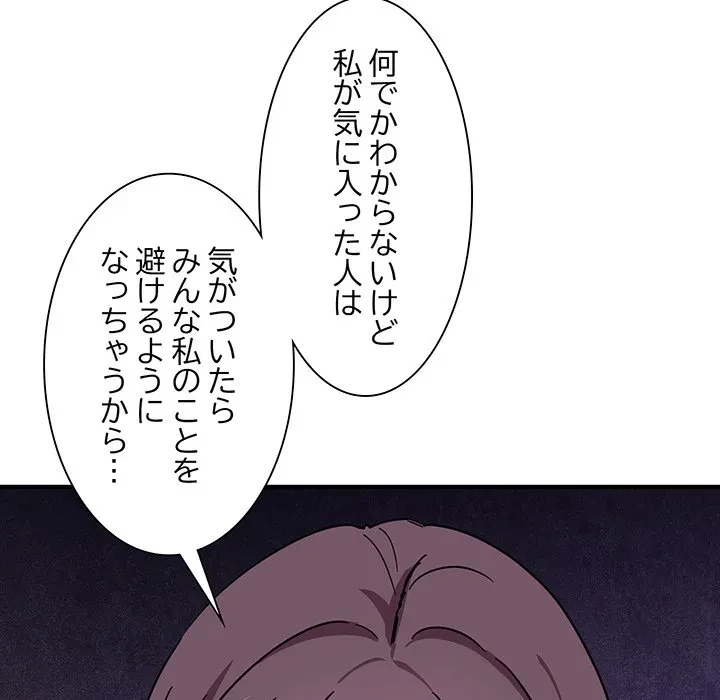 犬になっちゃった ! 第24話 - 91