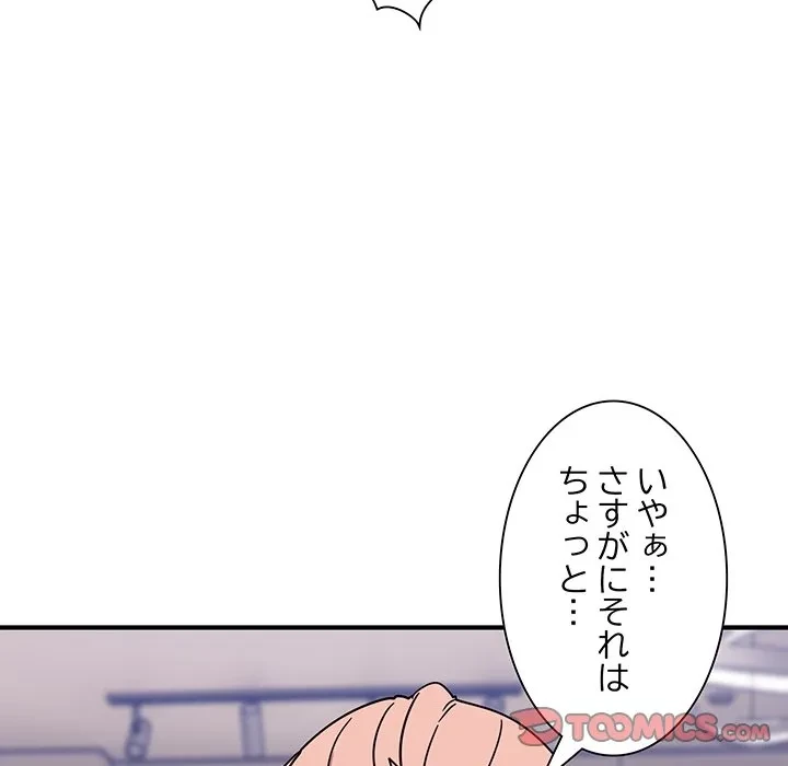 犬になっちゃった ! 第24話 - 100