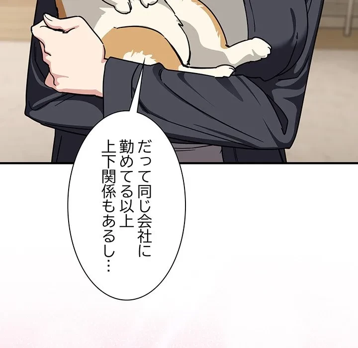 犬になっちゃった ! 第24話 - 102