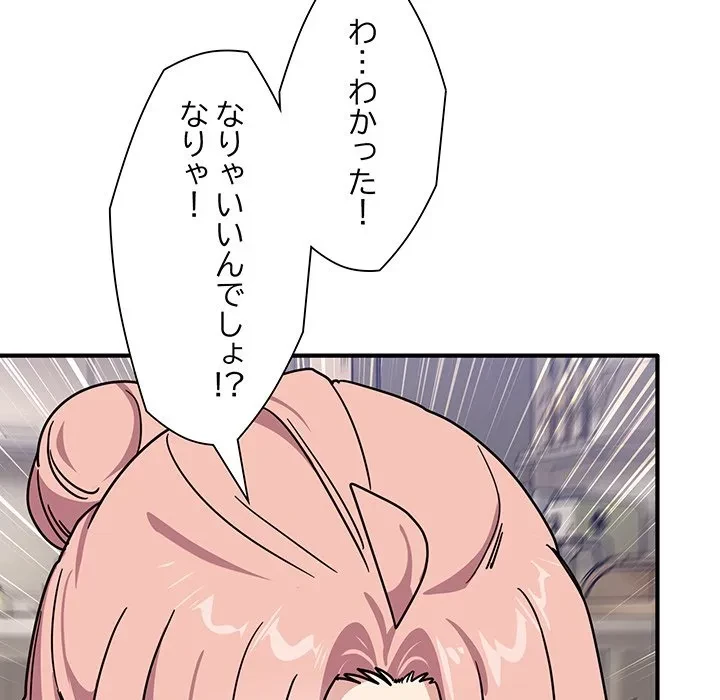 犬になっちゃった ! 第24話 - 106