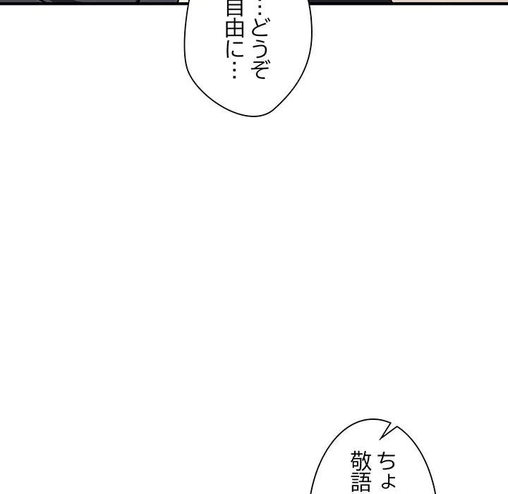 犬になっちゃった ! 第24話 - 111