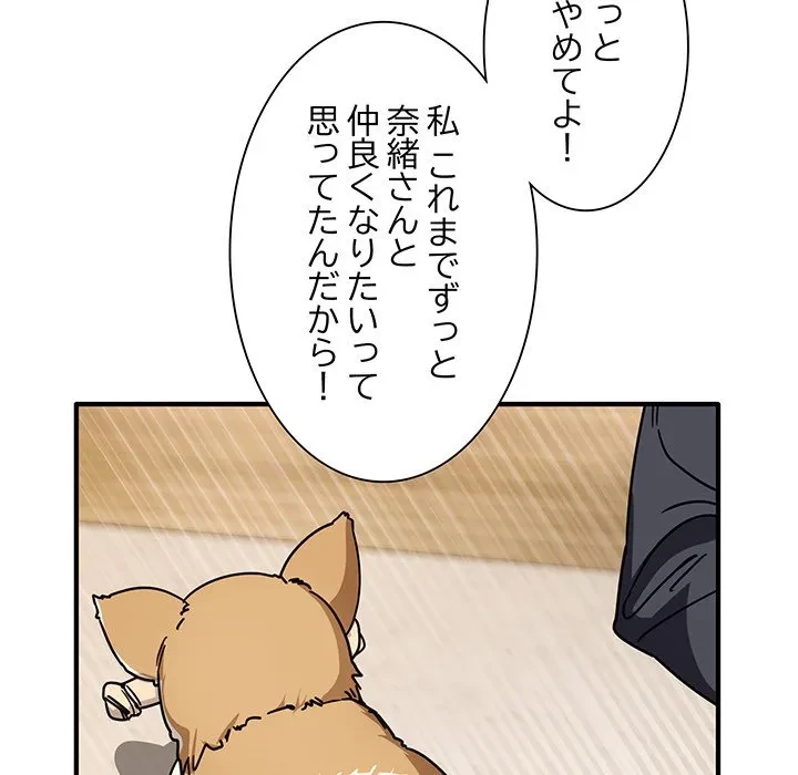 犬になっちゃった ! 第24話 - 112