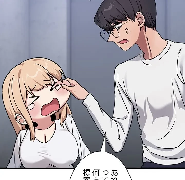 犬になっちゃった ! 第24話 - 125