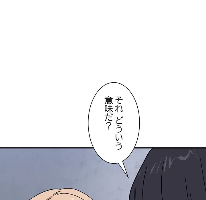 犬になっちゃった ! 第24話 - 129
