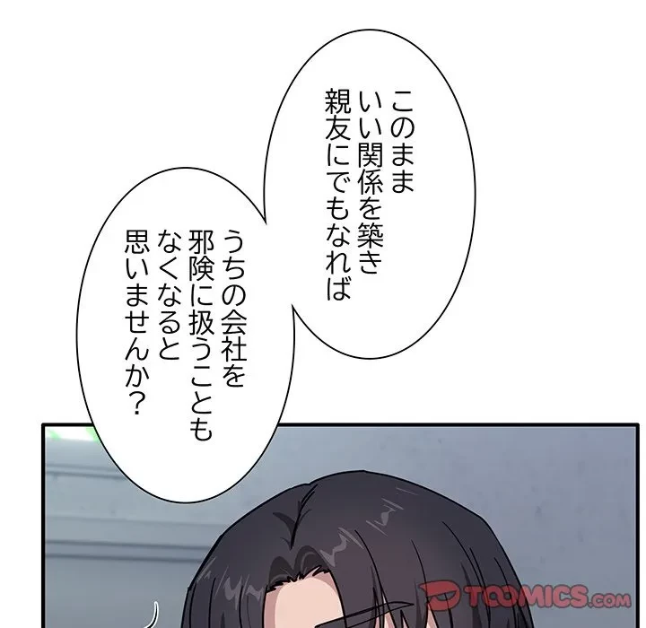 犬になっちゃった ! 第24話 - 132