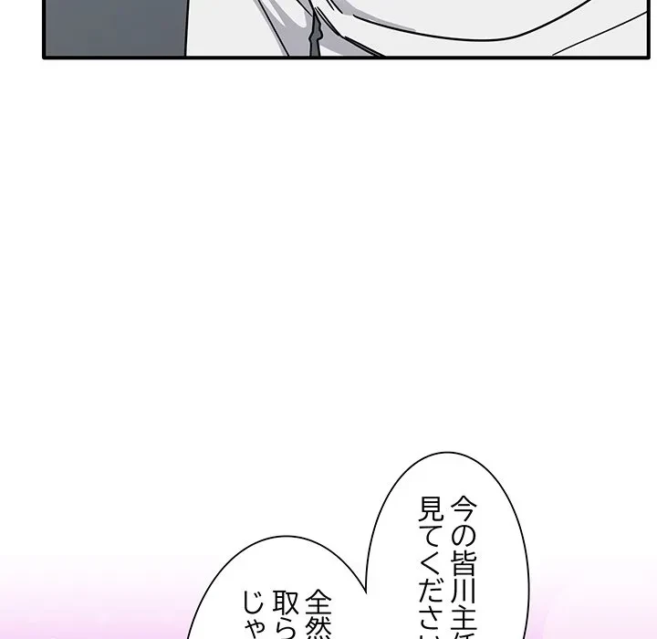 犬になっちゃった ! 第24話 - 134