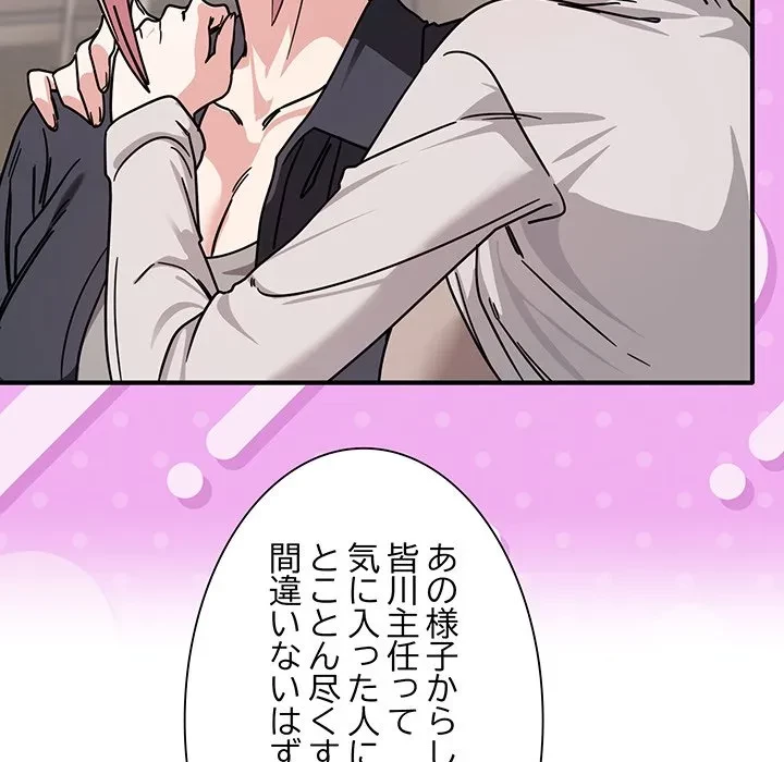 犬になっちゃった ! 第24話 - 136