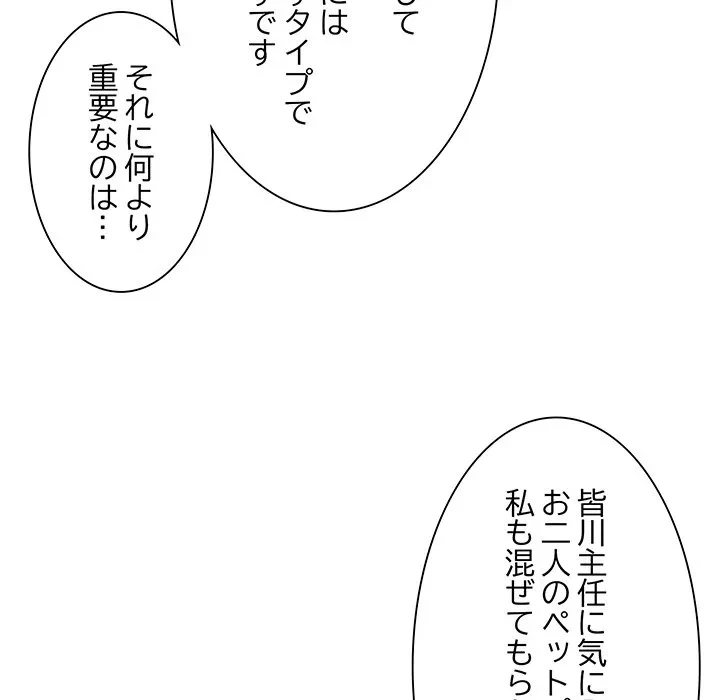 犬になっちゃった ! 第24話 - 137