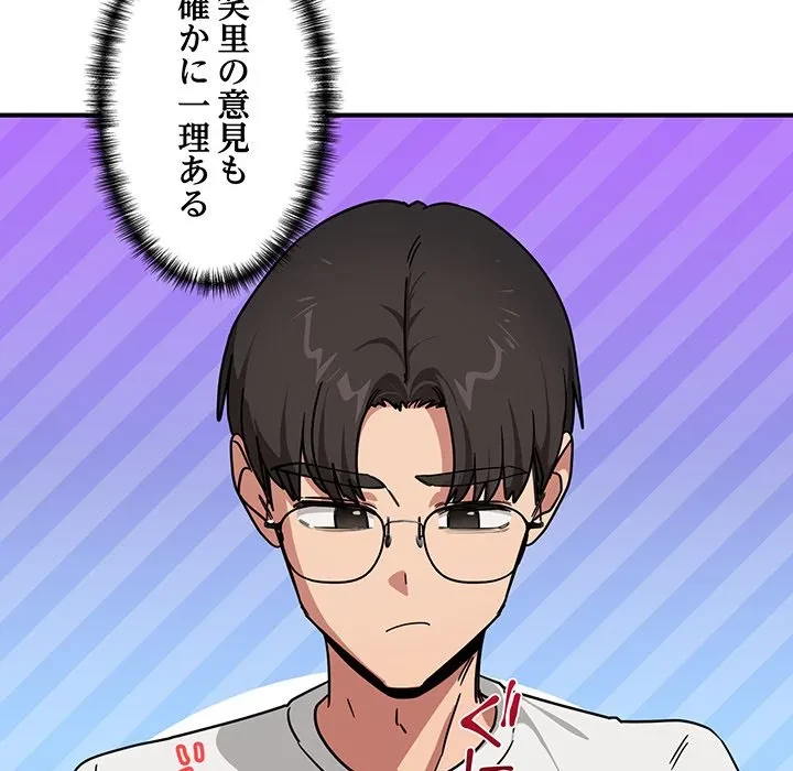 犬になっちゃった ! 第24話 - 144