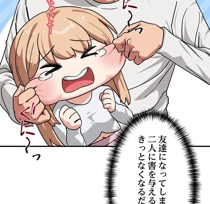 犬になっちゃった ! 第24話 - 145