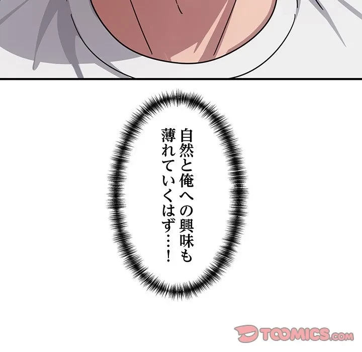 犬になっちゃった ! 第24話 - 148