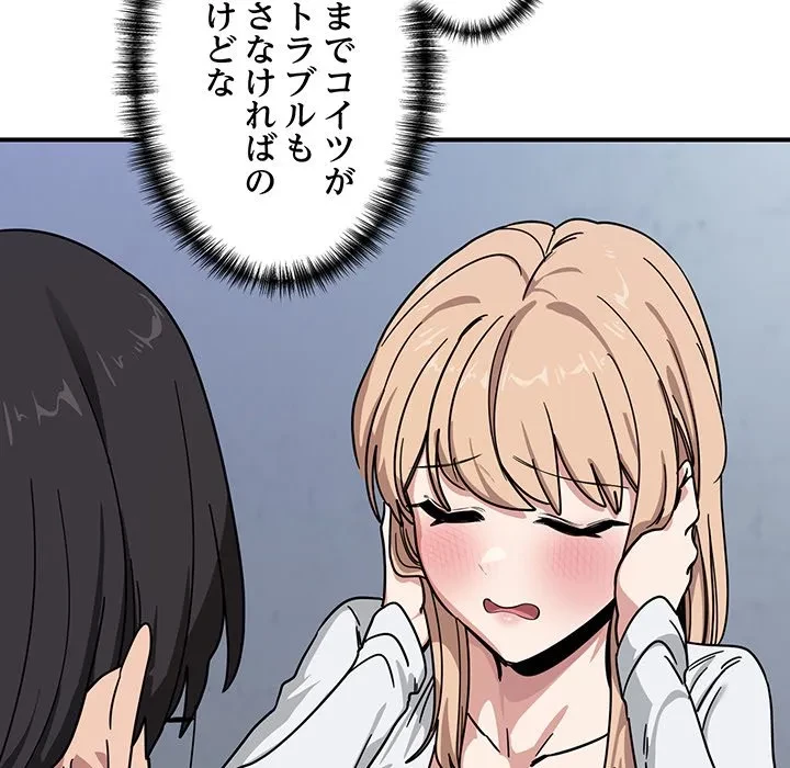 犬になっちゃった ! 第24話 - 150