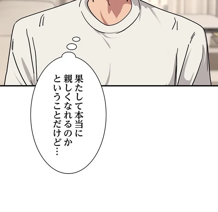 犬になっちゃった ! 第24話 - 158