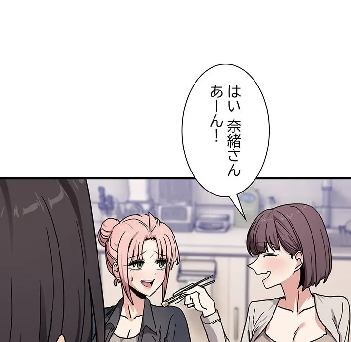 犬になっちゃった ! 第24話 - 159