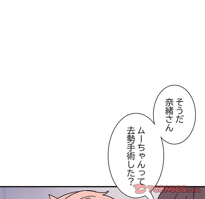 犬になっちゃった ! 第24話 - 164