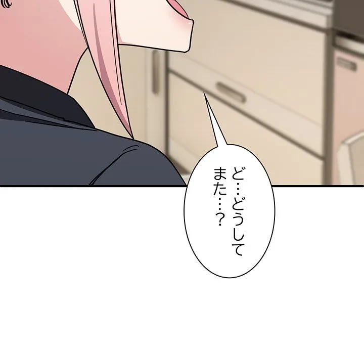 犬になっちゃった ! 第24話 - 174