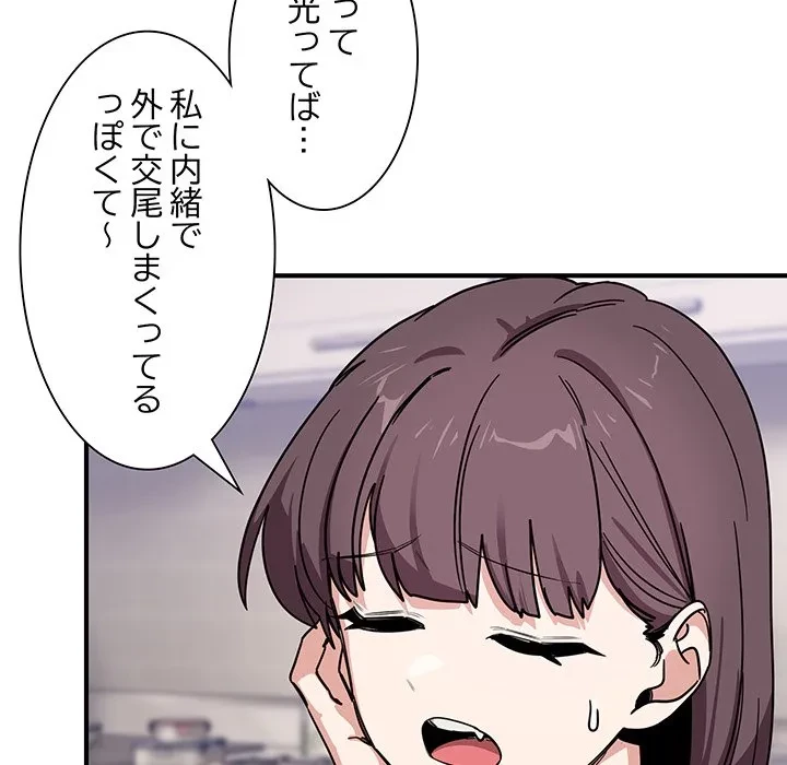 犬になっちゃった ! 第24話 - 176