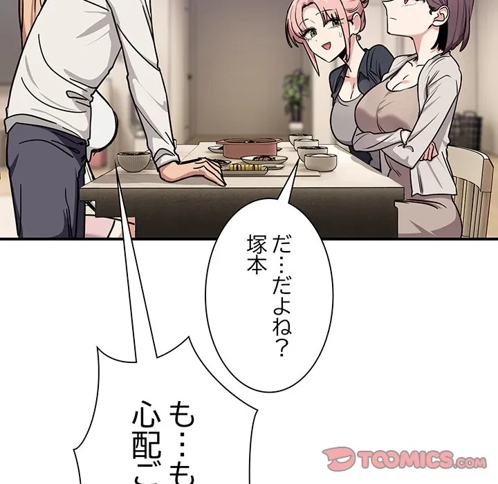 犬になっちゃった ! 第24話 - 180