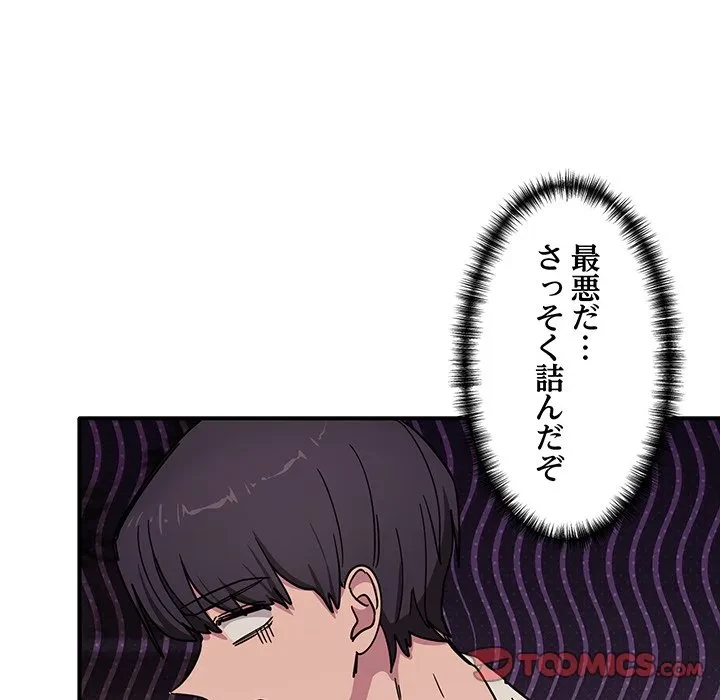 犬になっちゃった ! 第24話 - 188