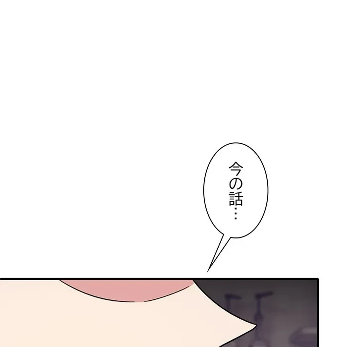 犬になっちゃった ! 第24話 - 191