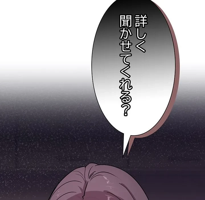 犬になっちゃった ! 第24話 - 193