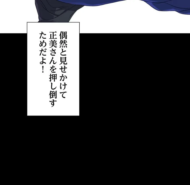 人生二週目～ブサ男の俺がイケメンに!?～ 第21話 - 15