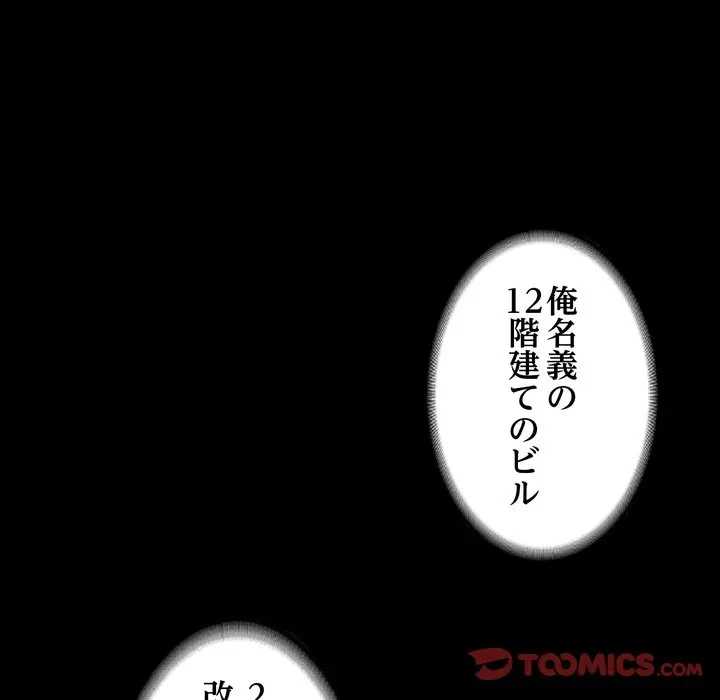 人生二週目～ブサ男の俺がイケメンに!?～ 第21話 - 21
