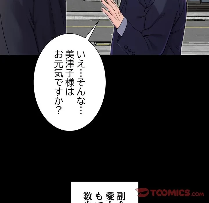 人生二週目～ブサ男の俺がイケメンに!?～ 第21話 - 30