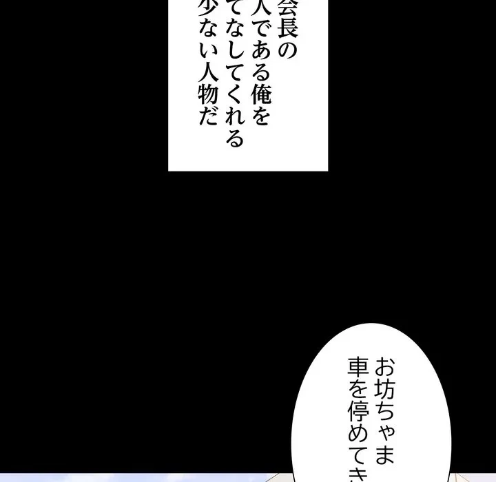 人生二週目～ブサ男の俺がイケメンに!?～ 第21話 - 31