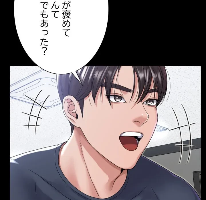 人生二週目～ブサ男の俺がイケメンに!?～ 第21話 - 51