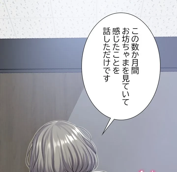 人生二週目～ブサ男の俺がイケメンに!?～ 第21話 - 53