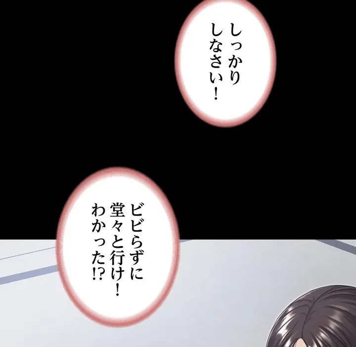 人生二週目～ブサ男の俺がイケメンに!?～ 第21話 - 58