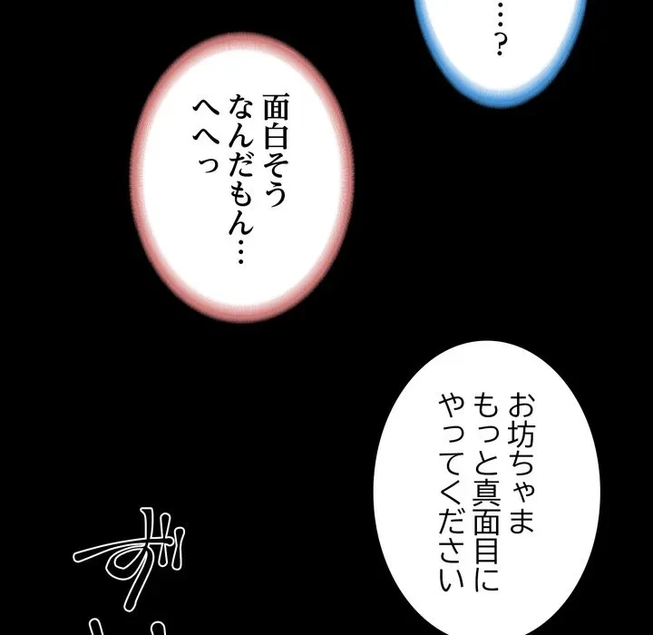 人生二週目～ブサ男の俺がイケメンに!?～ 第21話 - 60
