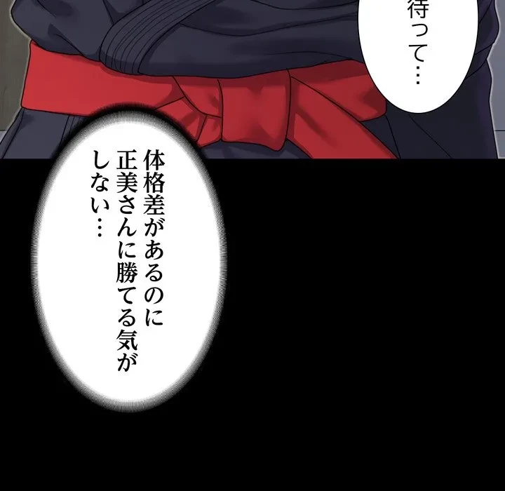人生二週目～ブサ男の俺がイケメンに!?～ 第21話 - 70