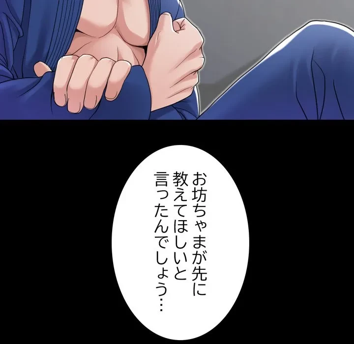 人生二週目～ブサ男の俺がイケメンに!?～ 第21話 - 90