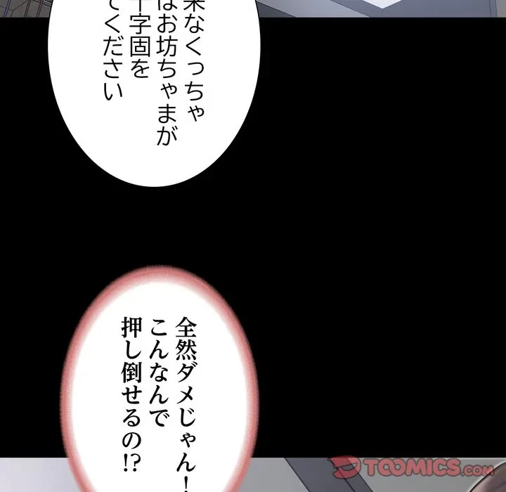 人生二週目～ブサ男の俺がイケメンに!?～ 第21話 - 93