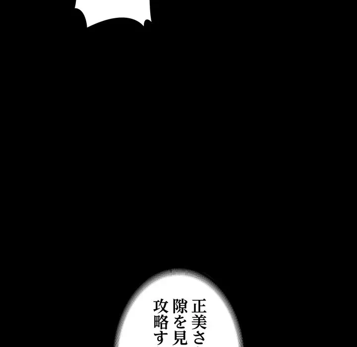 人生二週目～ブサ男の俺がイケメンに!?～ 第21話 - 96