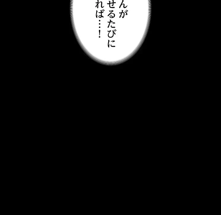 人生二週目～ブサ男の俺がイケメンに!?～ 第21話 - 97