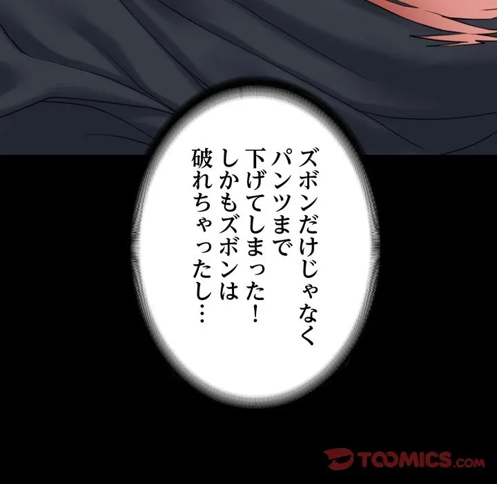 人生二週目～ブサ男の俺がイケメンに!?～ 第21話 - 111