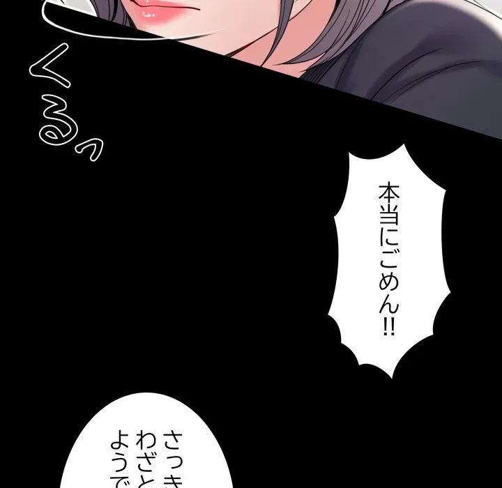 人生二週目～ブサ男の俺がイケメンに!?～ 第21話 - 113