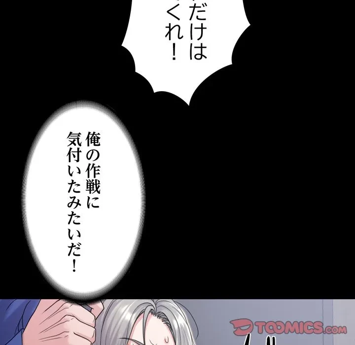 人生二週目～ブサ男の俺がイケメンに!?～ 第21話 - 120