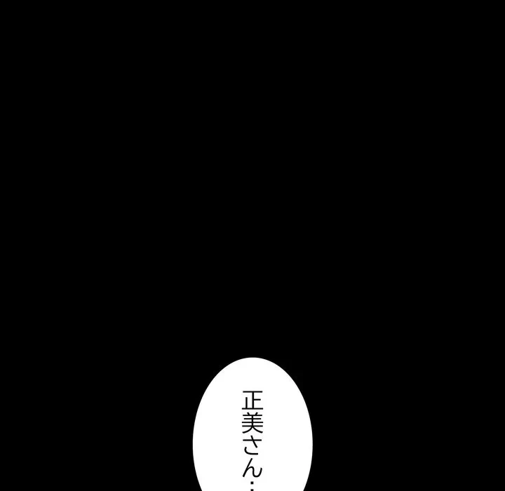 人生二週目～ブサ男の俺がイケメンに!?～ 第21話 - 154