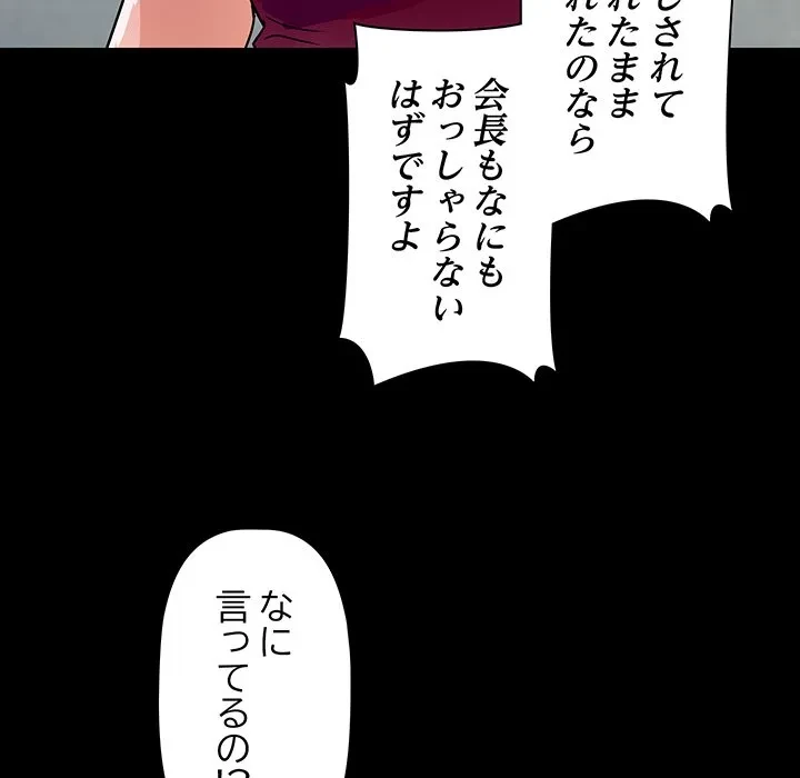 ロイヤルファミリー 第28話 - 79