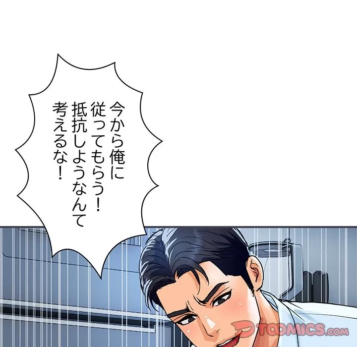 ロイヤルファミリー 第28話 - 120