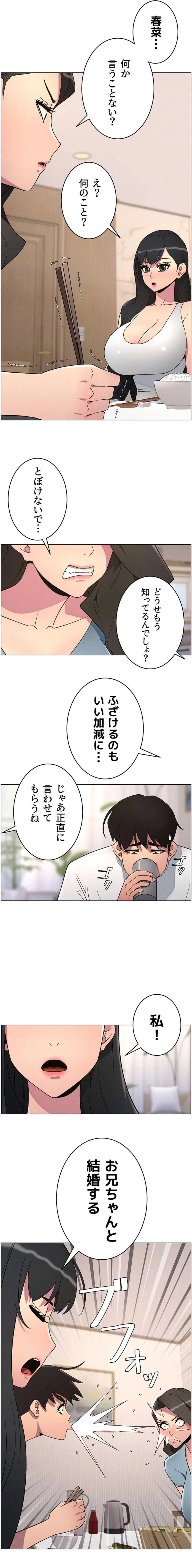 妹とする ラブレクチャー 第80話 - 5